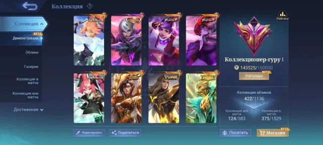 🔥Dawning+Valentin Ланс; Coll Беня,Хелкарт; Аспик Фанни; Соул Беня; Коф Чу,Гвина; Лега Гусь, Продажа, Ранг: Мифический, Уровень: 137, Процент побед: 53%, Герои: 133, Облики: 422