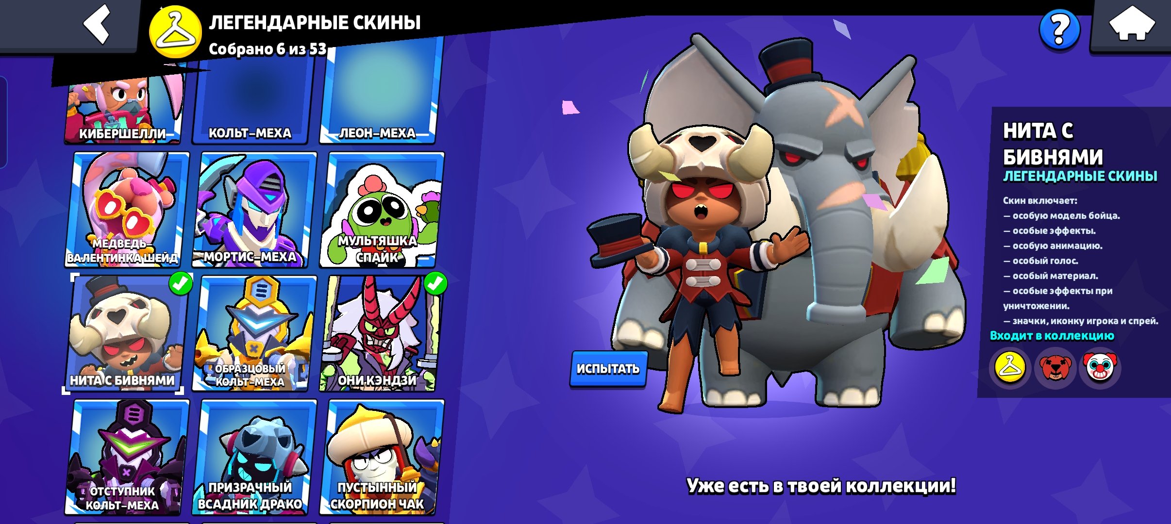 IMB ACC, 6 LEG SKINS, For additional information in PM, it doesn't fit here, trophies 35000, brawlers 104, primes 4