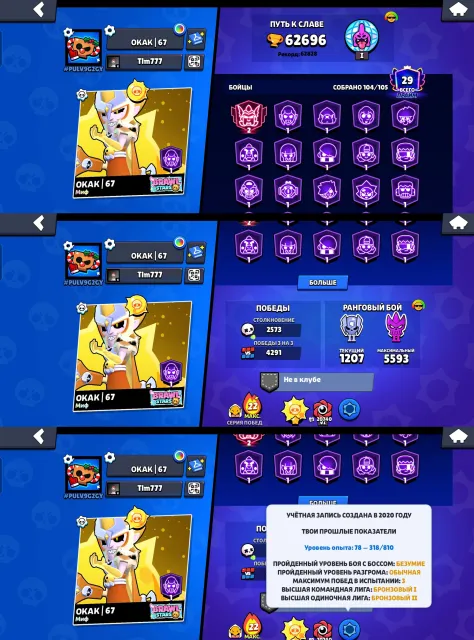 🏆62000🏆👑BOSS BROCK👑💵6 BP+💵⚔️49x11 POWER⚔️🌊SQUIDWORTIS🌊FACLESS KENDZI👑49-11X👑AUTO-ISSUE🔮, 62696 trophies, 104 brawlers, 29 primes