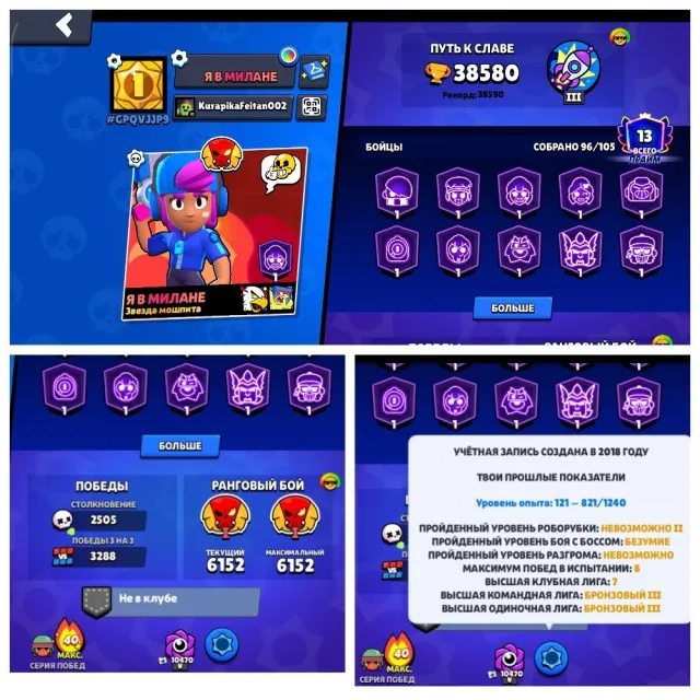❤️2018❤️"STAR SHELLY❤️|❤️BOUGHT BP+❤️|❤️SOY DARRYL❤️|LEGA RANKED❤️LOTS OF SKINS, trophies 38580, brawlers 96, primes 13