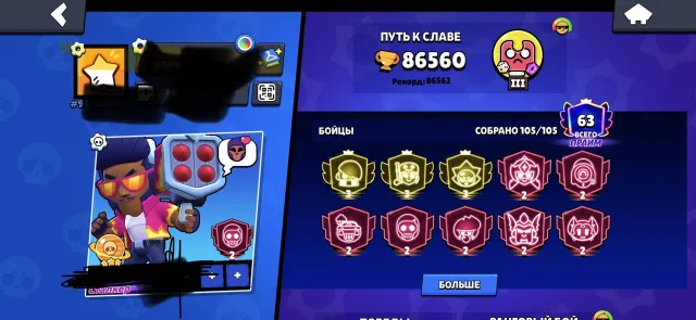 🔥86K🏆105/105👑48-11X🤖FRENZIED FENG🥟THREE THIRD PRIME 🎮2019, trophies 86560, brawlers 105, primes 63