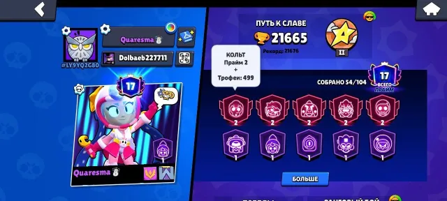 I dont know sjsjsjsjsnsnansnj, trophies 21665, brawlers 56, primes 18