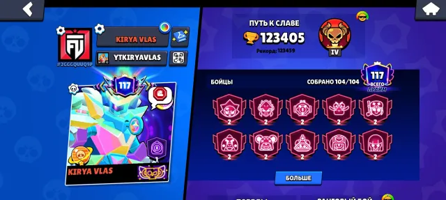 👾 Brawl Stars Account 👾, trophies 124405, brawlers 104, primes 117