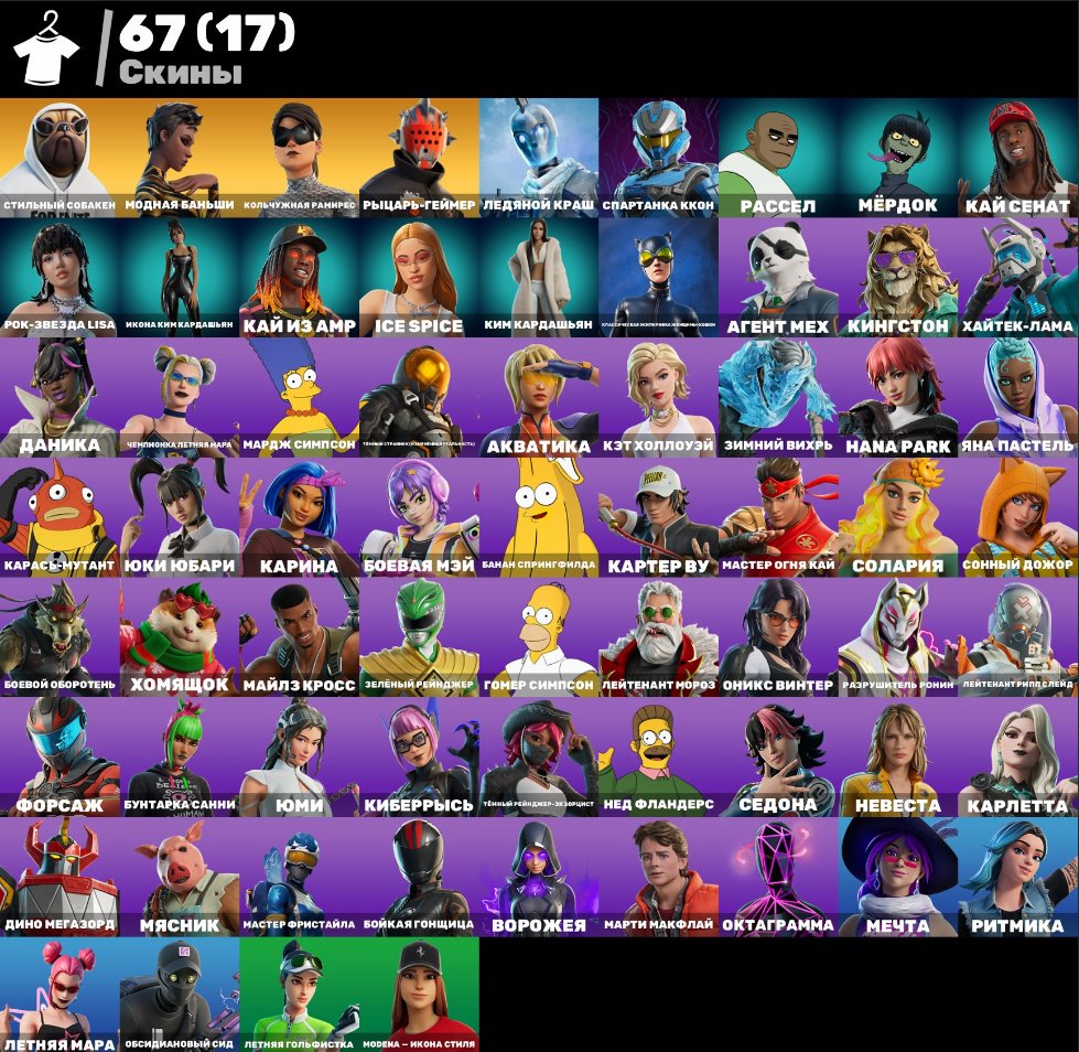 | 67 skins (Balenciaga), | 700 V‑Bucks + PvE |, Sale, skins 67