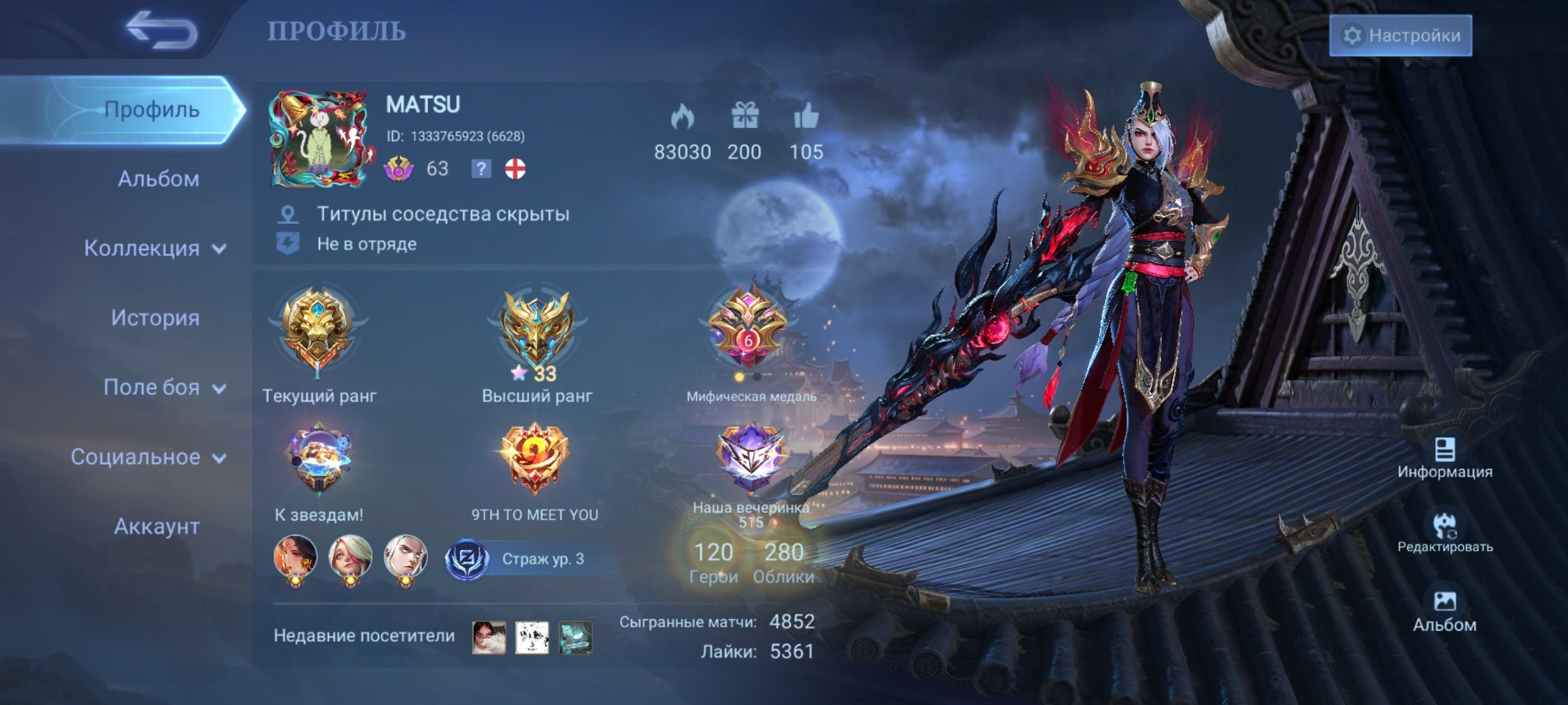 I am selling my personal account because I don't need it anymore (photos available) Russian server, Sale, Rank: Legend, Level: 63, Winrate: 56%, Heroes: 120, Skins: 280