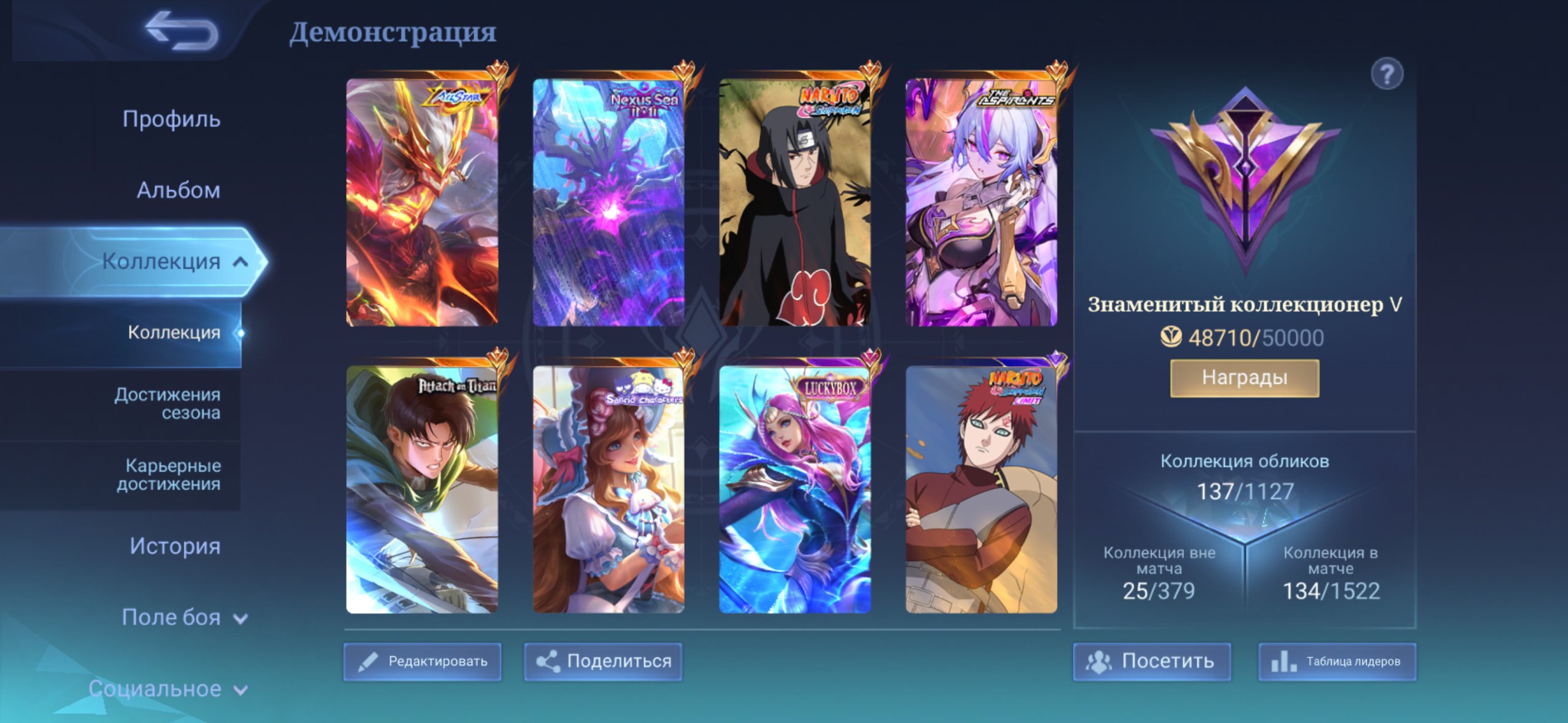 ✅ALL STAR MOSCOV✅NEXUS SEA TAMUZ✅NARUTO JULLIAN✅ASPIRANTS VEKSAN✅Ataka On Titan MARTIS✅SANRIO FLORIN, Sale, Rank: Epic, Level: 20, Winrate: 60%, Heroes: 64, Skins: 137