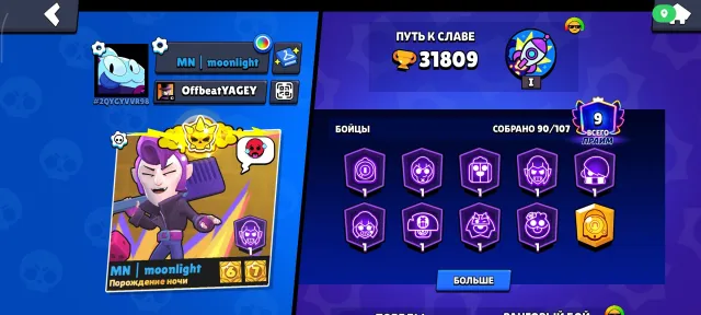 СОЧНЫЙ АКК ПО СОЧНОЙ ЦЕНЕ!💯💫 200 ГЕМОВ НА АККАУНТЕ, 31000 кубков, 90 бравлеров, 9 праймов