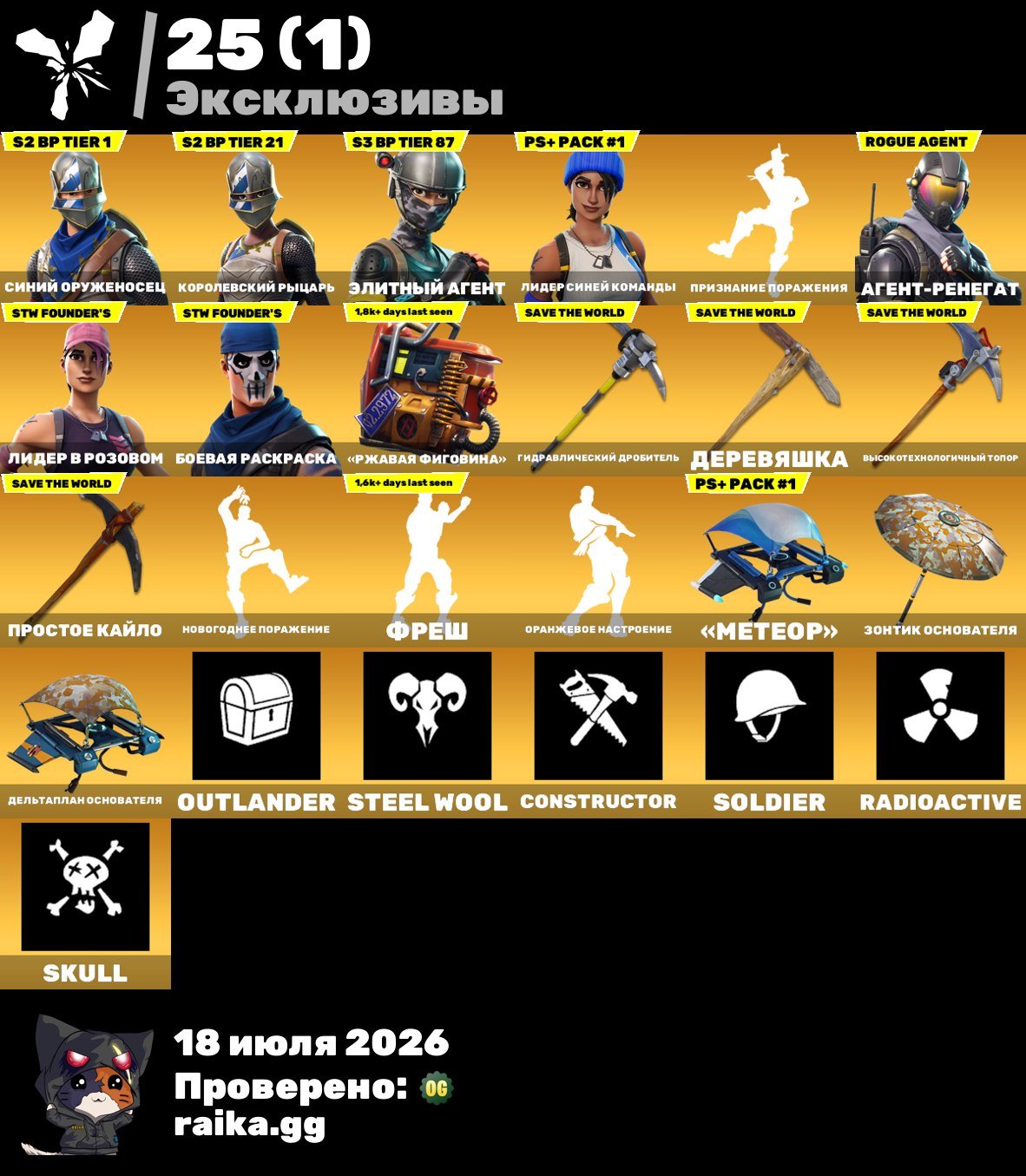 [OG STW/OLD PVE/] | [SUPER DELUXE EDITION] | BLUE SQUIRE | ROYALE KNIGHT | TAKE THE L | FRESH, Sale, skins 15