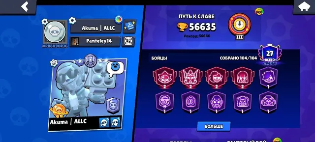 🏆56.6k Cups🏆🌟104/104 Brawler🌟👻300+ SKINS👻⚡️40-11 Powers⚡️☄️Martian Glory 3Skins-40k+ gems, trophies 56000, brawlers 104