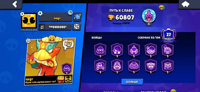 Alaksjskskzjzlzlnekekskskksskodododoskskskwksksososopssooeoekekrjdjdoxosjsenrbdhcjxn, trophies 60807, brawlers 104, primes 27
