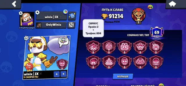 ✨ Brawl Stars 91K🏆🏆🏆| 30+ Brawlers Level 11 | 5k Wins | Meta roster ✨, 91000 trophies, 107 brawlers, 69 primes