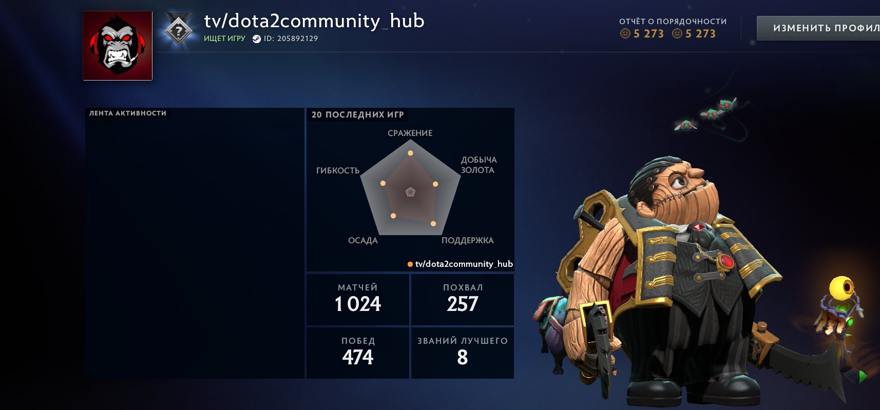 ⭐1862 MMR⭐❗❗Full Access❗❗Pudge Persona⭐Level 23 Caravan, lots of cards⭐, Sale, 1862 MMR, 5273 Behavior score, 5273 вежливости, 1024 games, 1074 hours