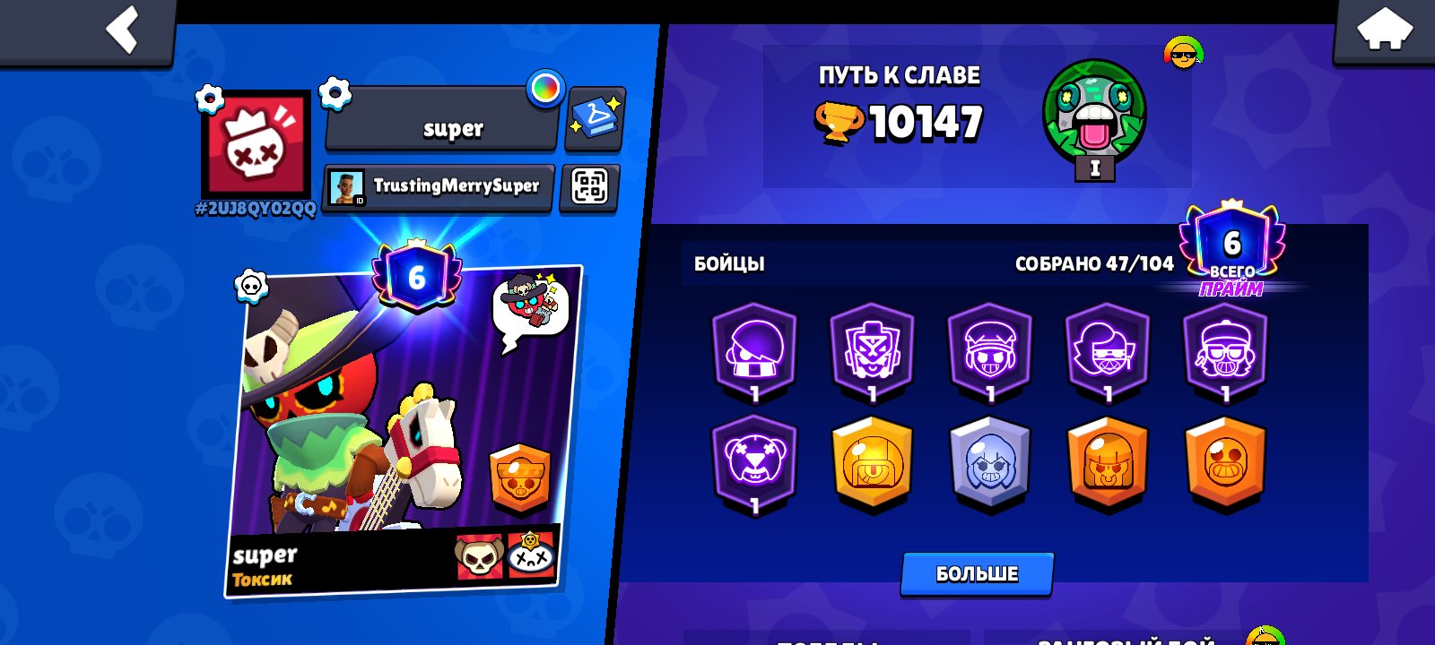 Brave stars 💥, trophies 10000, brawlers 47, primes 6
