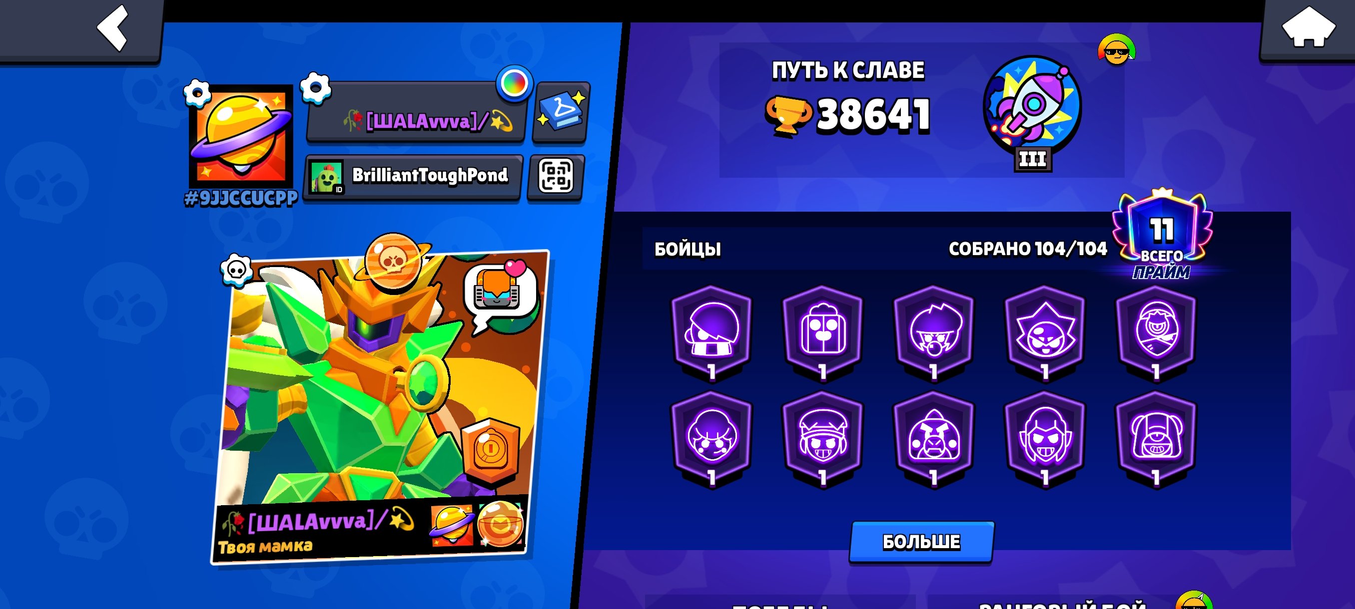 Sell a fat account, trophies 38641, brawlers 104, primes 11