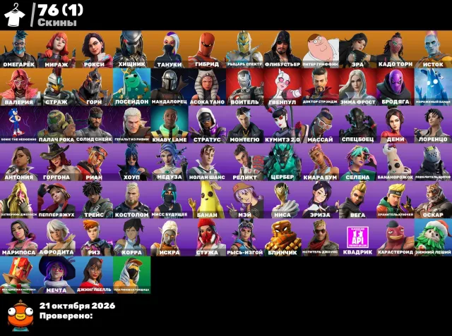 🟡ACCOUNT WITH ~7,600 V-Bucks🟡 76 SKINS🟡 1086 LVL 🟡 300VB 🟡Kado Thorne🟡 Ruin🟡 Valeria🟡 Hybrid🟡 Sale, skins 76
