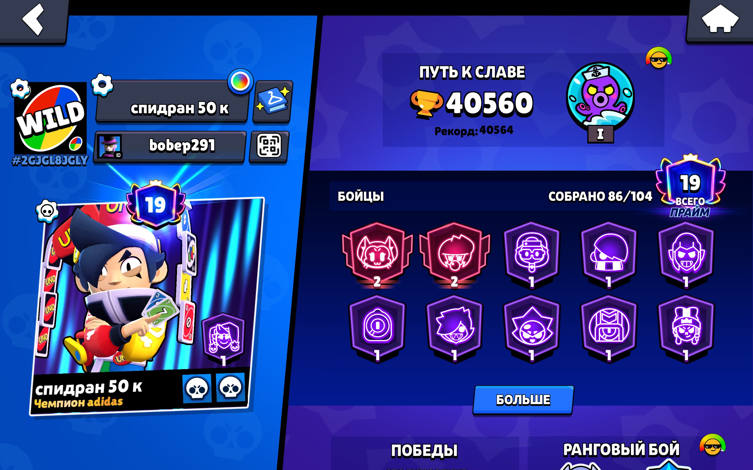 🧿【22K SKINS~ GEMS】💙【UNO CHESTER】🧿【MAD KARL】💙【15 11 STRENGTH】🧿【ADIDAS CHAMPION】💙【AUTO DELIVERY】🧿, trophies 40560, brawlers 86, primes 19