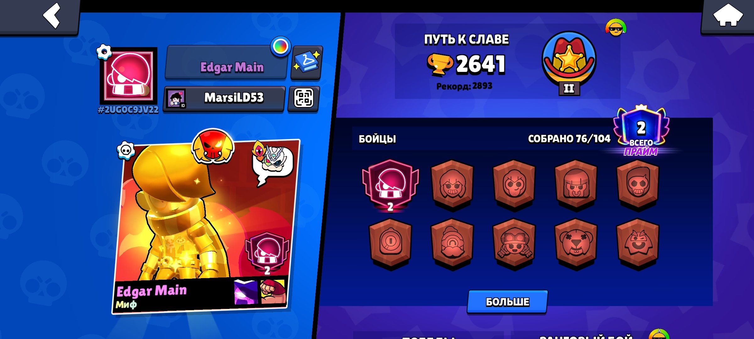 Edgar Main, trophies 2642, brawlers 76, primes 2