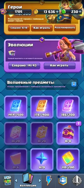 Хороший аккаунт за свои гроші, 32 арена, 1705 рівень, 13500 кубків, 123 карт, Є