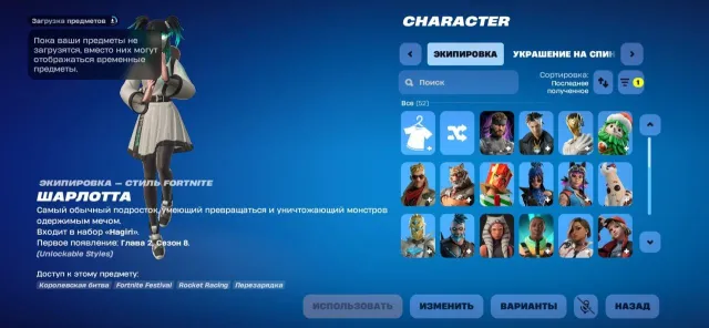 Akku Fortnite mit alten Skins, Verkauf, Skins 50