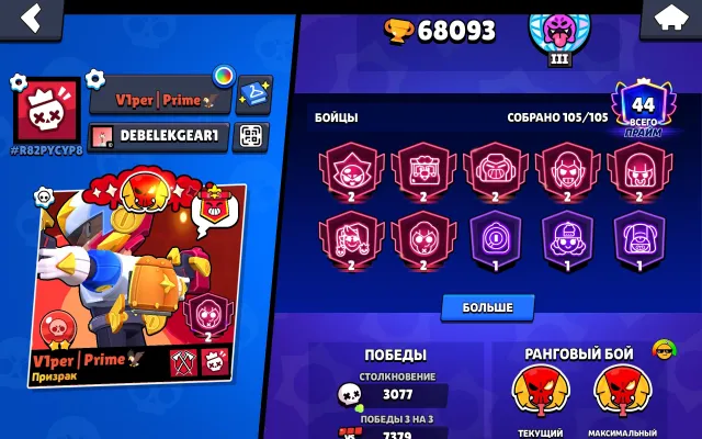 68093 🏆 🕹️ 105 БОЙЦОВ 🕹️ 🔫2022 ГОД АККАУНТА 🔫 ✨ 44 ПРАЙМА(7 ВТОРЫХ,И СИРИУС НА 2500✨ 🤖, 68093 кубков, 105 бравлеров, 44 праймов