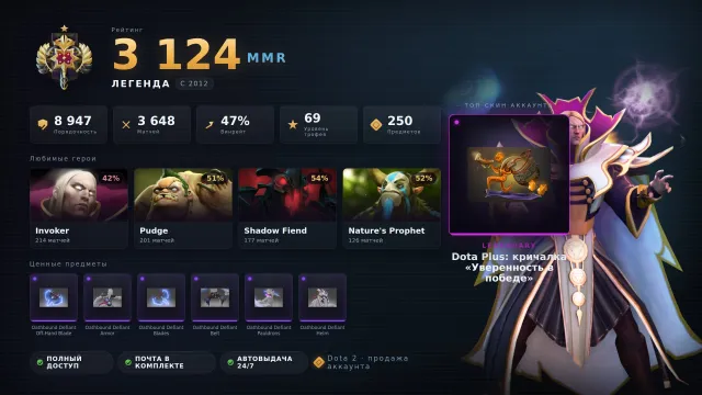 🏅69 level • 🔆 DOTA+ Tiers Chen 6 LVL • 🎫41 role tokens • 💜3648 matches • 📂MAINPOOL • 📇8947 integrity, Sale, 3124 MMR, 8947 integrity, 8947 politeness, 3648 matches, 3648 hours