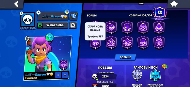 Buy it, you won't regret it 😉, 57773 trophies, 104 brawlers, 33 primes