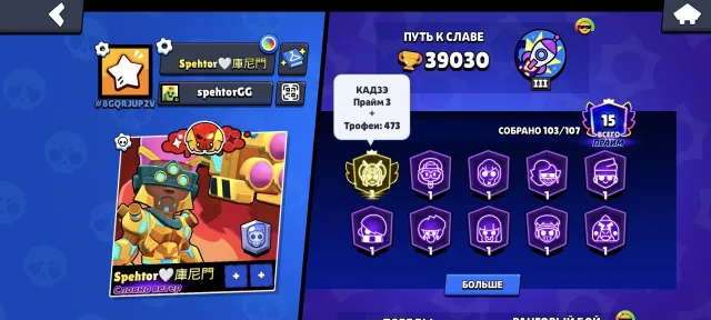 ⚡️40000 CUPS⚡️15 PRIME, 34 CHARACTERS - 11 POWER, ALMOST 4 PRIME⚡️, 40000 cups, 103 brawlers, 15 primes