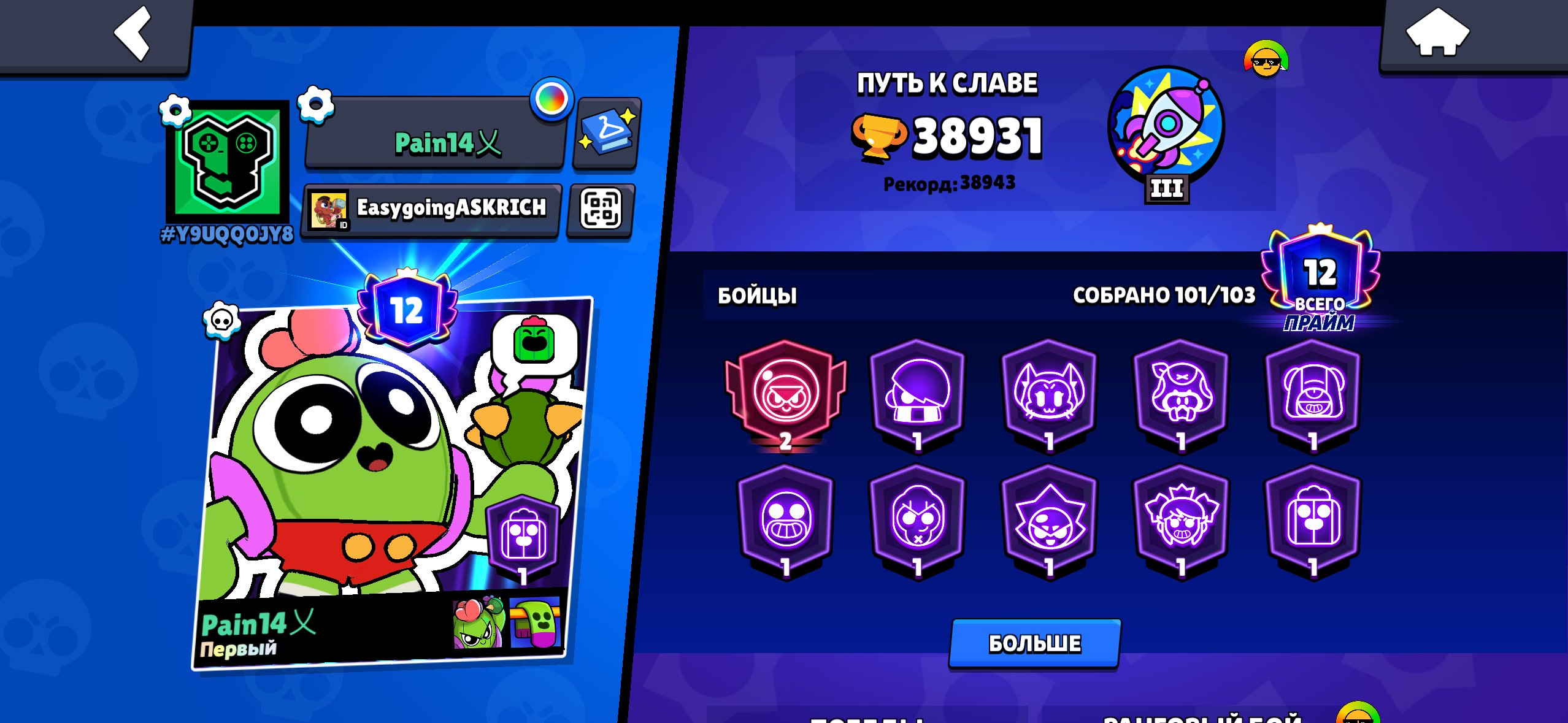 Have hahahaha Jensen jwbwhdue kwbsjzj shadow isnsnxixos wisbznxiod, trophies 38931, brawlers 102, primes 12