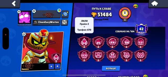 Just firkfkf, trophies 51484, brawlers 94, primes 42
