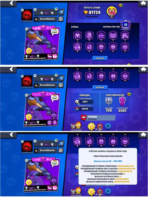 🤑MEGA FAT OLD ACCOUNT SUPERCELL 2020 4 IN 1🤑 ‼️Brawl Stars, Clash Royale, Squad Busters and mo.co‼️, 81727 trophies, 105 brawlers, 51 primes