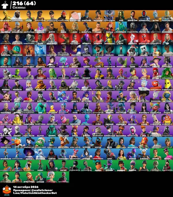 Top-Account, 216 Skins, Verkauf, Skins 216