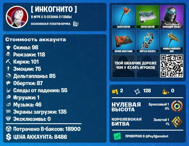 ✨ Fortnite Account 98 Skins | Vollständige Neuverknüpfung ✨, Verkauf, Skins 98