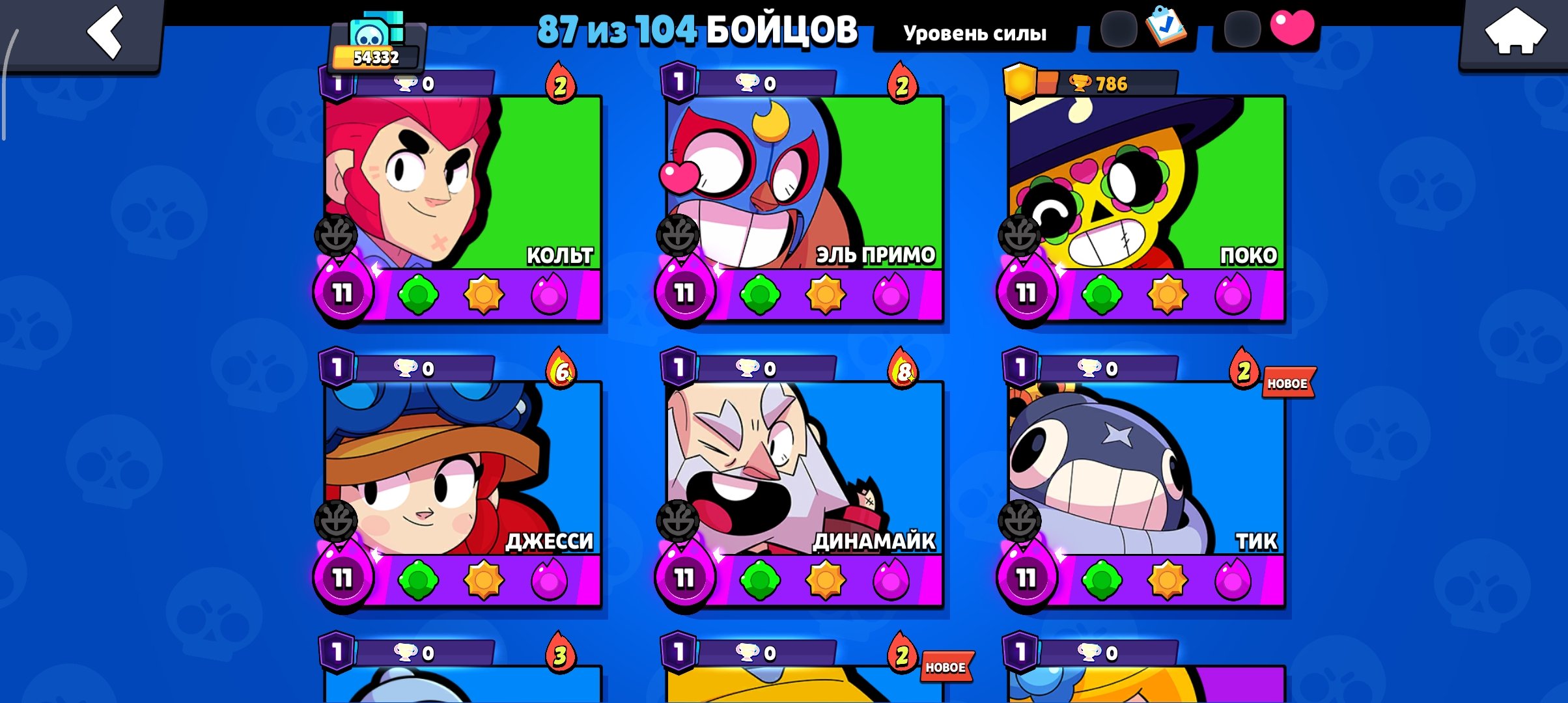 ❤Account Under the Base | 54332🏆| 87 Fighters | 200+ Skins | ❤, trophies 54332, brawlers 87, primes 18