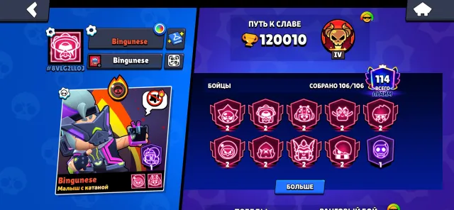 ⚡️ LEGENDARY OLD ACCOUNT SINCE 2019 • 120k TROPHIES • RARE LIMITED SKINS ⚡️🔥, 120000 trophies, 106 brawlers, 114 primes
