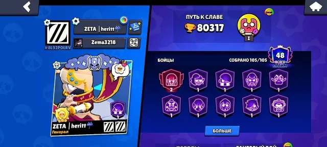 Horoshiy akaynt, trophies 80000, brawlers 105, primes 50