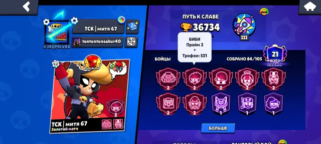 Bought 3 Brawl Passes, 3 skin keys not spent, there is a matching emoji for $5, many skins, legendary in ranked, 36700 trophies, 86 brawlers, 21 primes