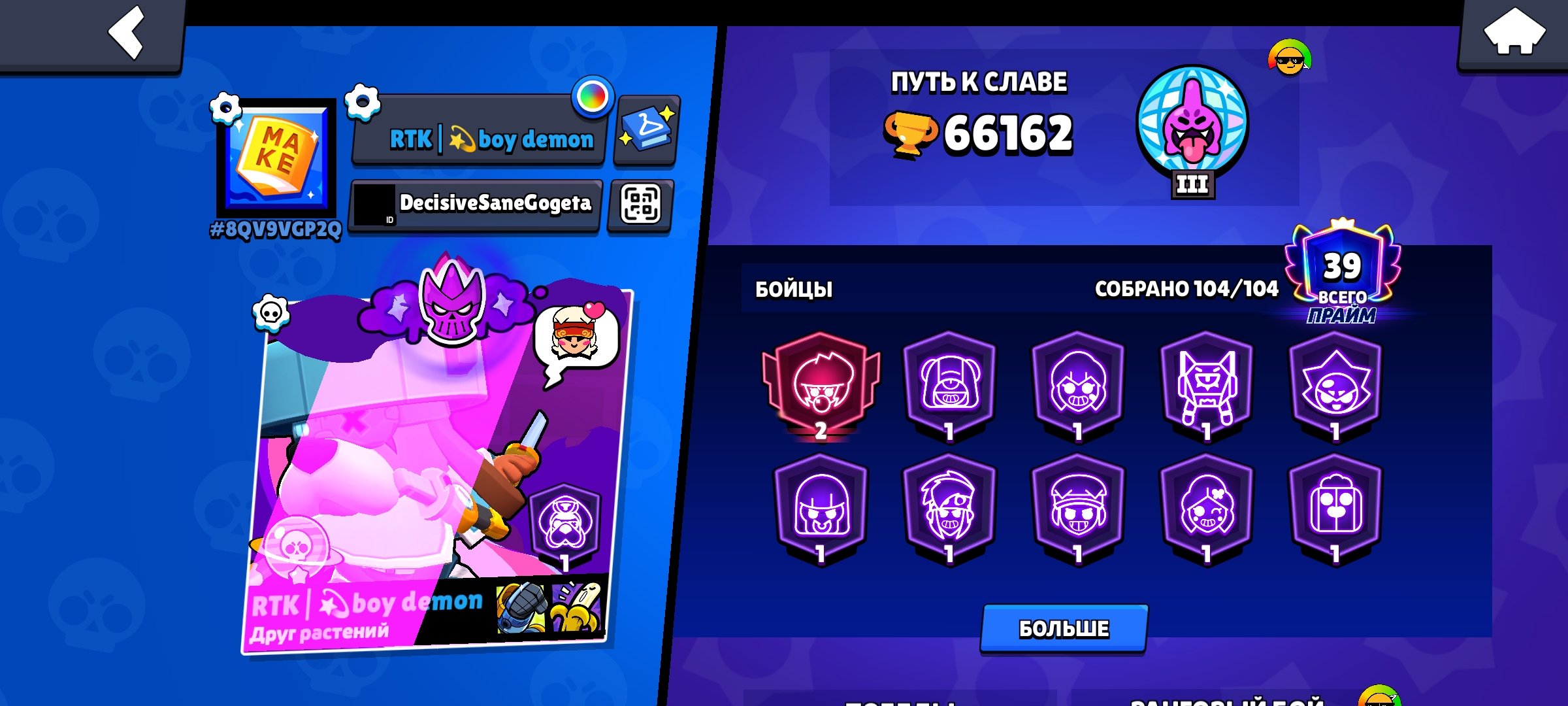 I will sell the imb account in 2020, 2 old ps, trophies 66162, brawlers 104, primes 39