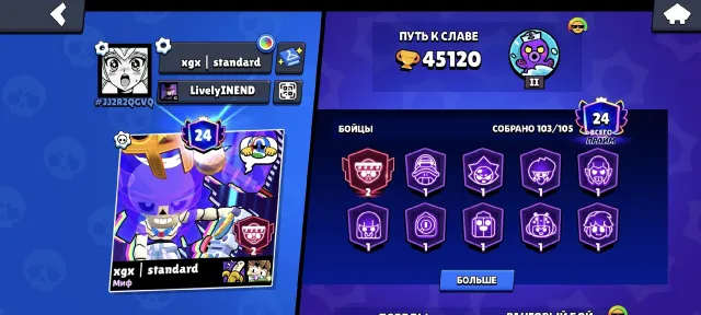 45К🏆103/105👑31 11 СИЛ💪27 С ГП🔮УИЛЛ ГАС🎭8 ГИПЕРЗАРЯД СКИНА🎮SUBWAY SURFERS👗СКИНОВ НА💎32К💎, 45030 кубков, 103 бравлеров, 24 праймов