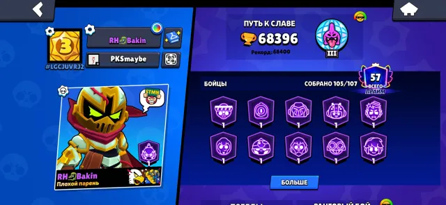 Account from 2021, cheap and fast, 68400 trophies, 105 brawlers, 57 primes