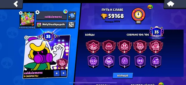 Brawl Stars, 60000 trophies, 104 brawlers, 35 primes