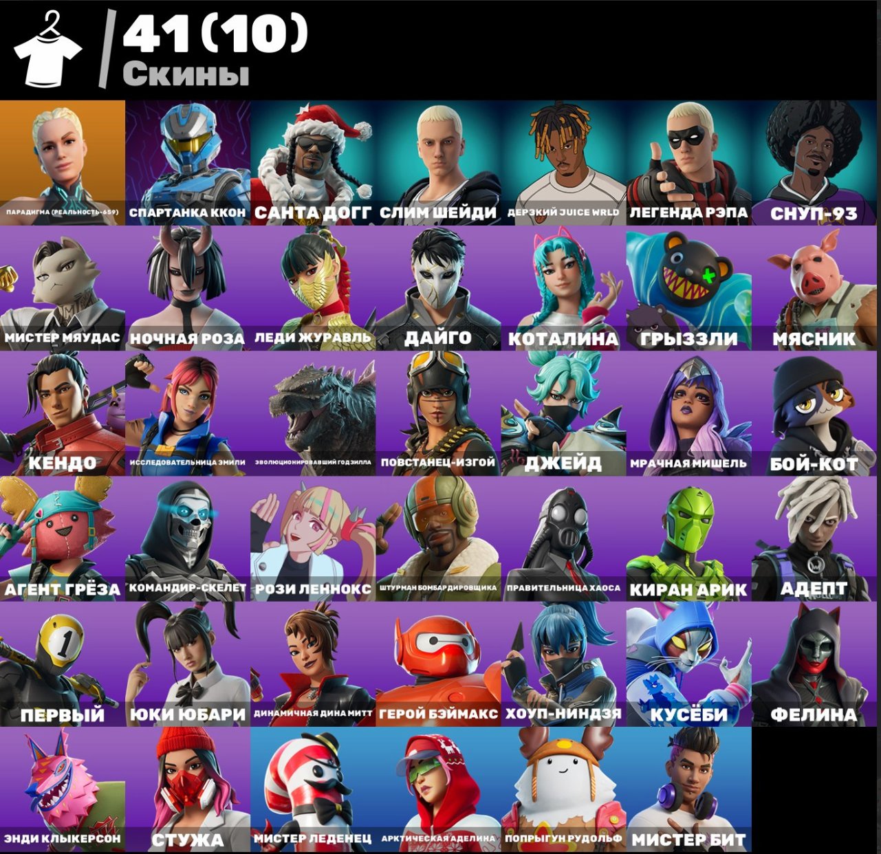 41 Skins | Slim Shady | Snoop-93 | Meowscles Midas | 350 V-Bucks | Email Change, Sale, skins 41