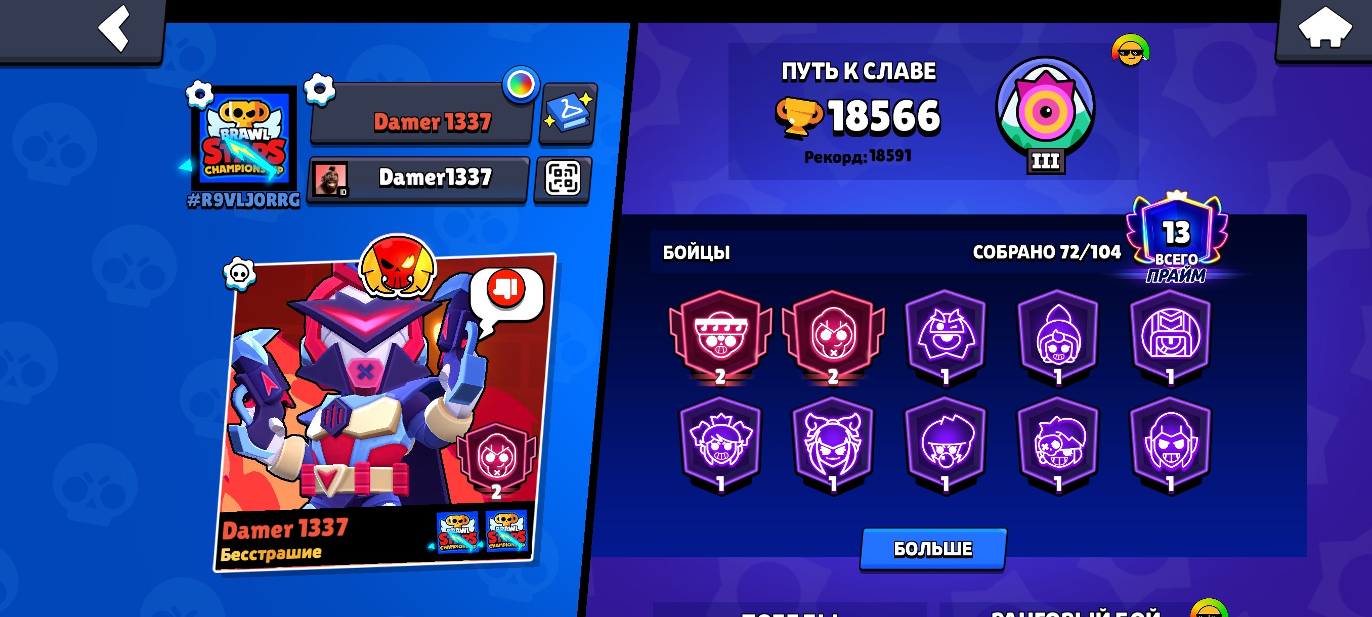 GOOD ACC FOR START, trophies 19000, brawlers 72, primes 13