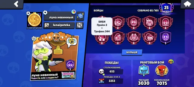 9-2 прайма🚀🎯ПЕРЕПРИВЯЗКА🎆💸 33000🏆85/100🔥8ЛЕГ🔑✨27-11 СИЛ💥25 PRIME РАНГА🌈 8 МИФ СКИН🌟56 ГИПЕР🌟, 33000 кубков, 85 бравлеров, 25 праймов