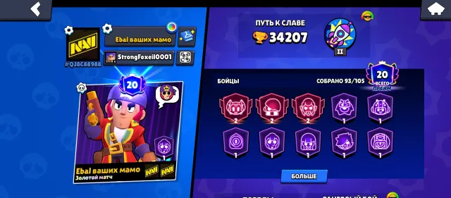 👍Очень хороший аккаунт для игры с друзьями на не больших кубков🏆, 34207 кубков, 93 бравлеров, 20 праймов