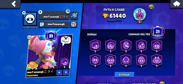 🌸🌸Personal account 60k trophies + 102 brawlers + skins + was Master PEEK 9053RR🌸🌸, 60000 trophies, 102 brawlers, 21 prime