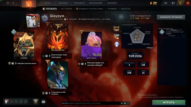 Account with Dota 2 and Dota+, 2 arcana, more details in description, Sale, 7160 trust, 7160 politeness, 168 matches