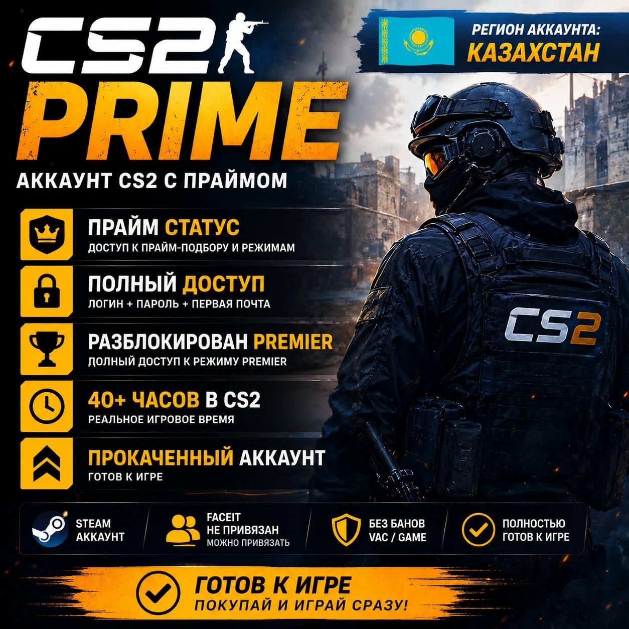 💎CS2 PRIME💎40+ HOURS💎PREMIER OPEN💎FIRST MAIL💎FULL ACCESS💎, Sale, Empty, Yes PRIME, 11 CS Rating