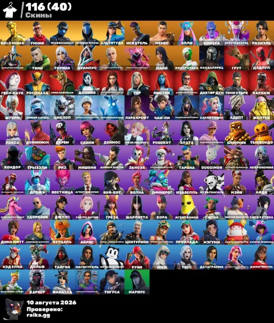 【Epic Games】🌌🌼Fortnite🌌🌼 Полный доступ➔ Смена данных ➔ Гарантия🌌🌼, Продажа, скины 116