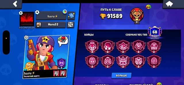 Selling account from 2023, comes with email, negotiable!, 91600 trophies, 105 brawlers, 68 primes