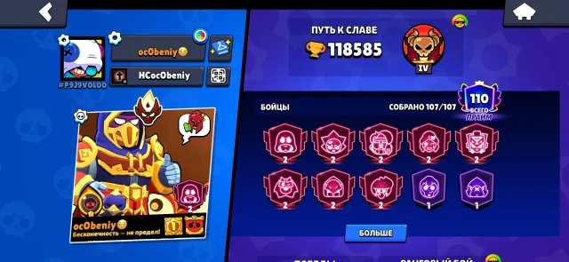 🧿118K🧿MASTER🧿8-2 PRIMES🧿2 MATCHERINO🧿2019🧿70-11 POWER, 118800 trophies, 107 brawlers, 110 primes